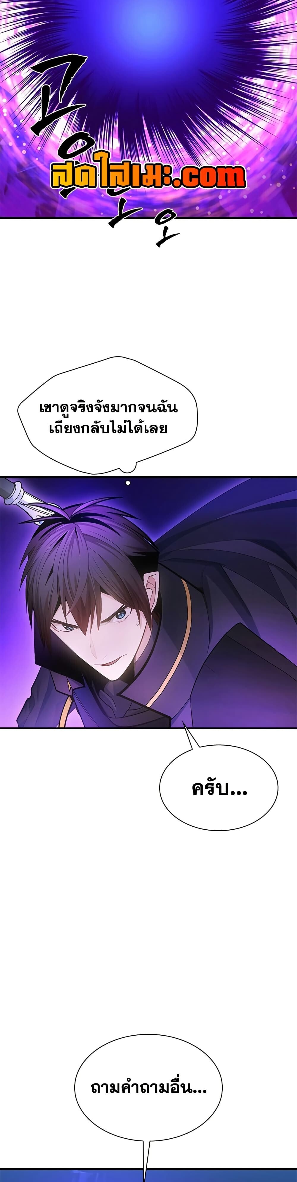 The Tutorial is Too Hard โลกฝึกสอนสุดโหดร้าย ตอนที่ 245 หน้า 5