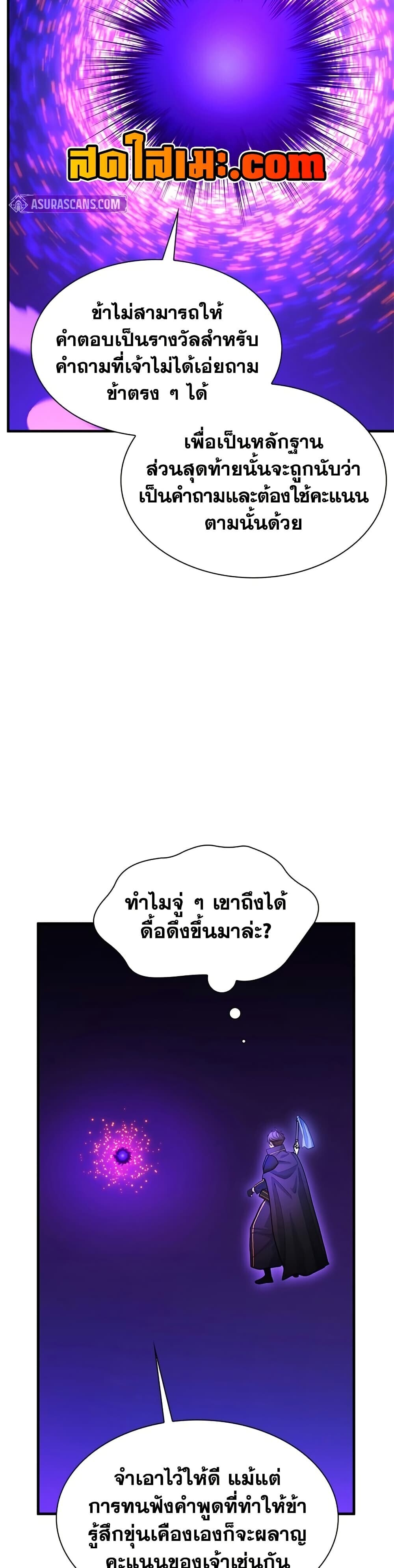 The Tutorial is Too Hard โลกฝึกสอนสุดโหดร้าย ตอนที่ 245 หน้า 8