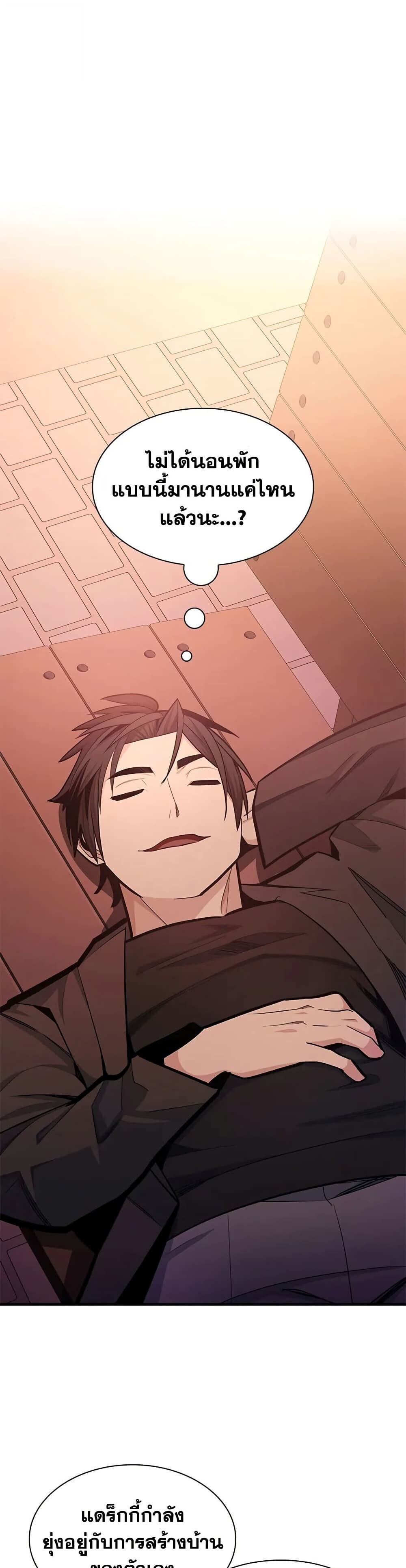 The Tutorial is Too Hard ตอนที่ 246 10