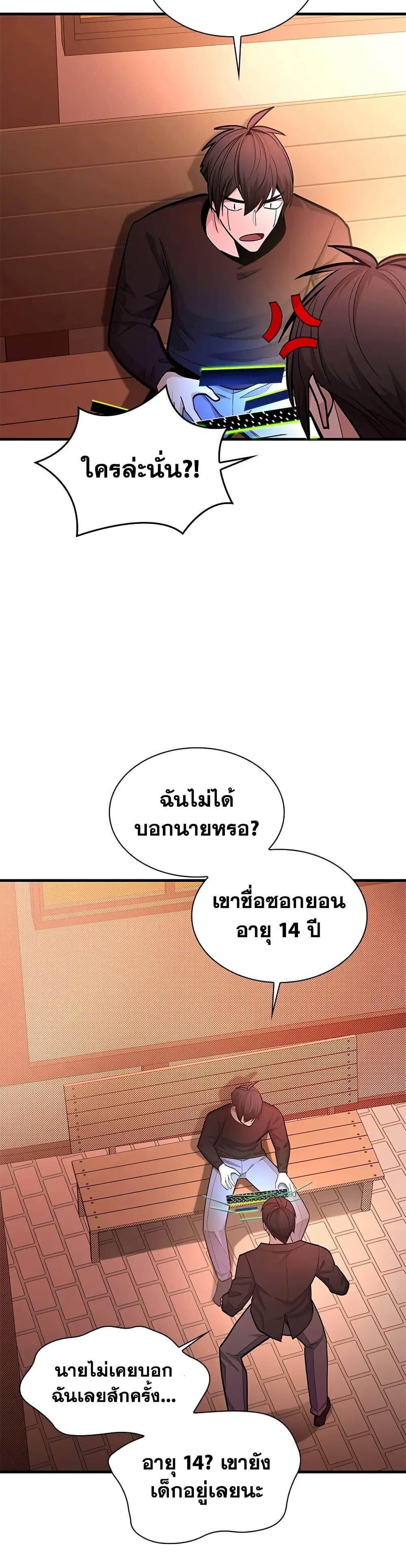 The Tutorial is Too Hard ตอนที่ 246 20