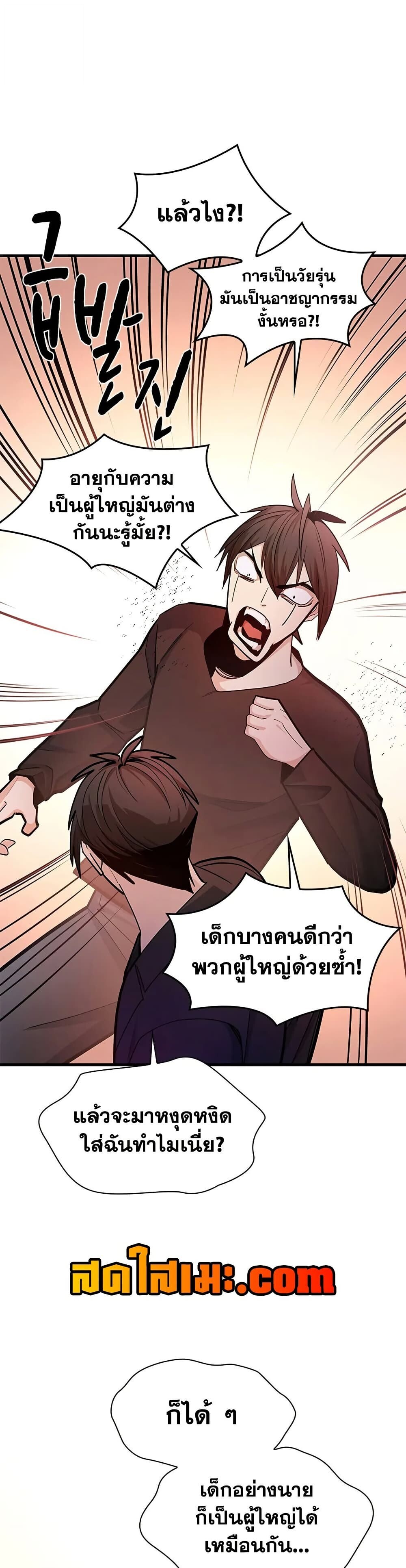 The Tutorial is Too Hard ตอนที่ 246 21