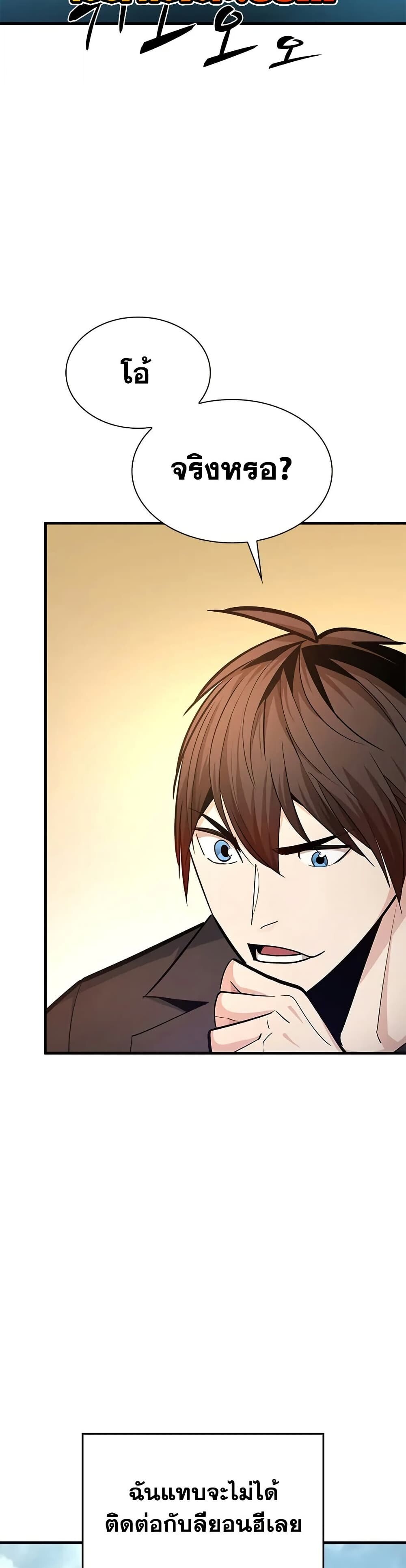 The Tutorial is Too Hard ตอนที่ 246 25