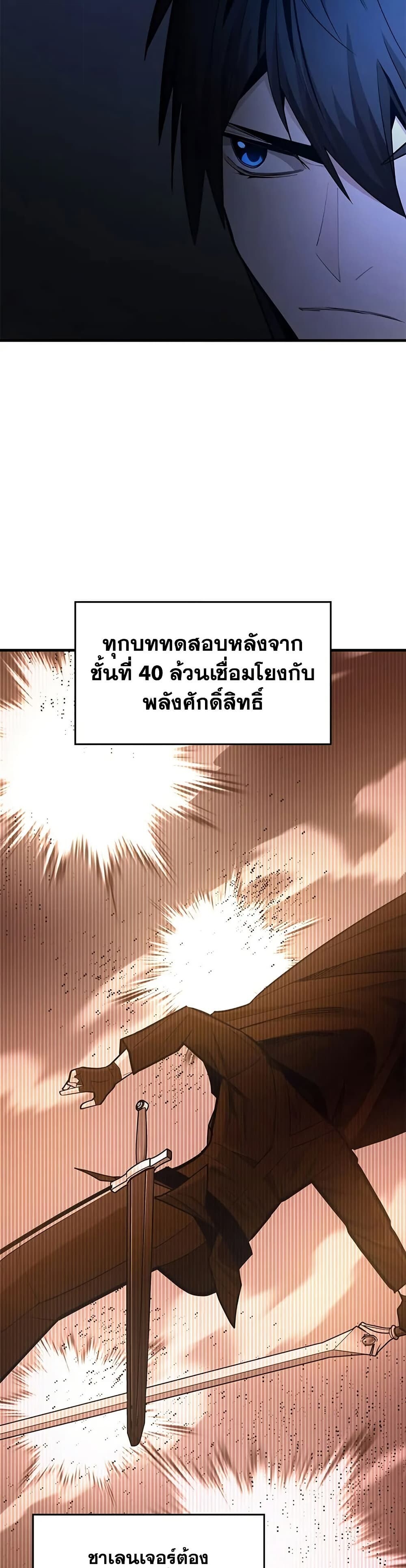 The Tutorial is Too Hard ตอนที่ 246 27
