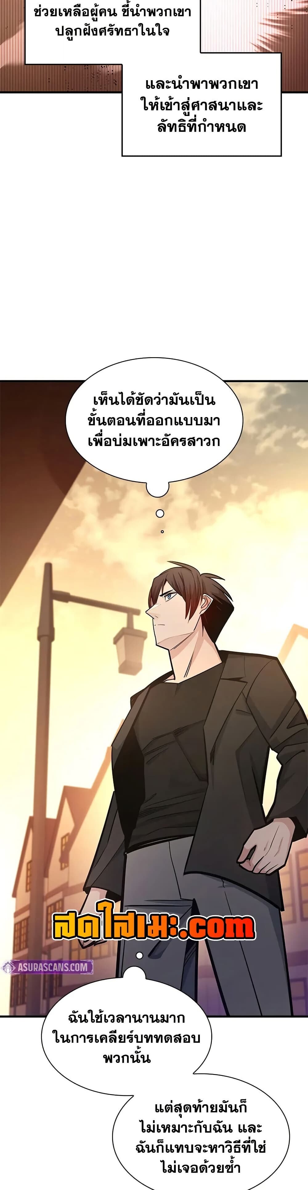 The Tutorial is Too Hard ตอนที่ 246 28