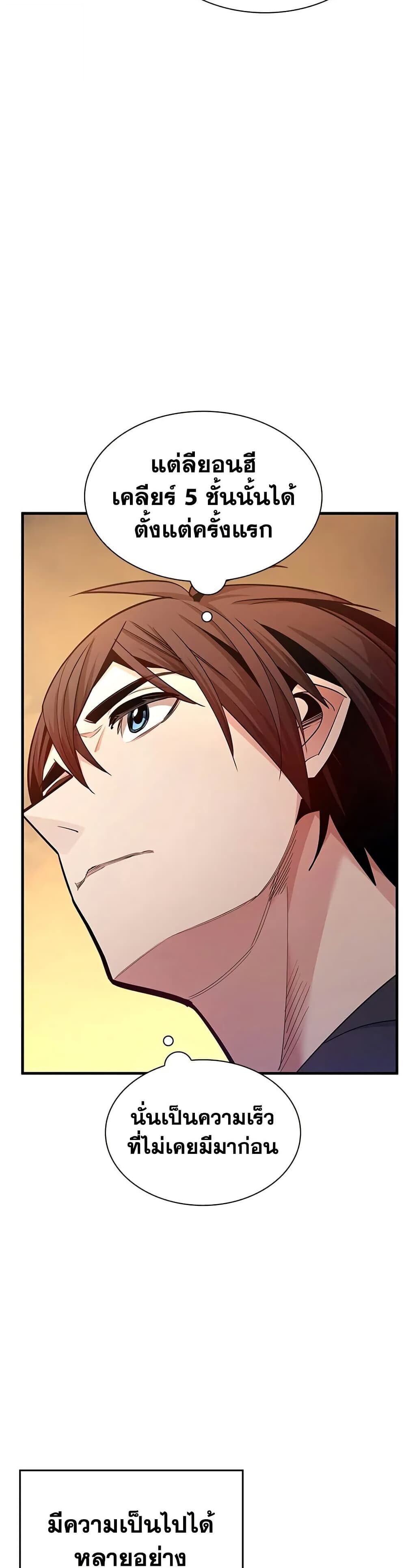 The Tutorial is Too Hard ตอนที่ 246 29