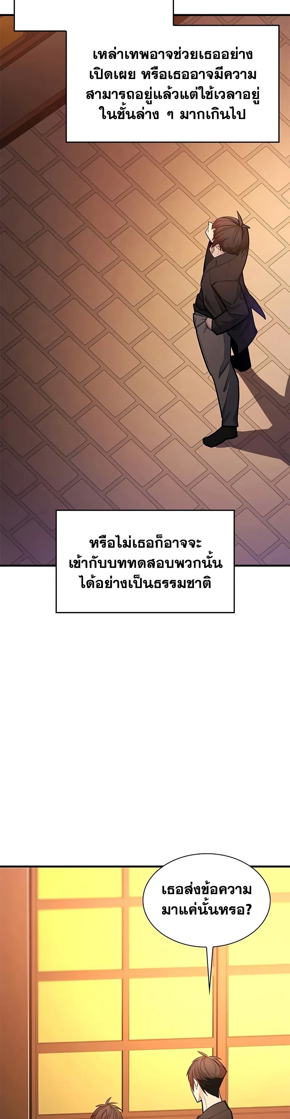 The Tutorial is Too Hard ตอนที่ 246 30