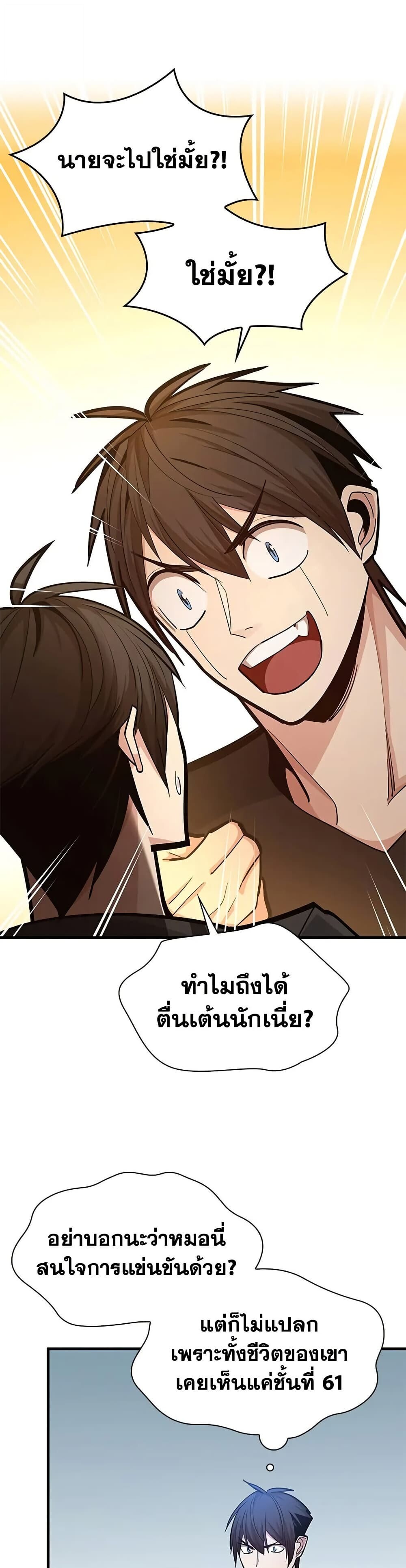 The Tutorial is Too Hard ตอนที่ 246 44