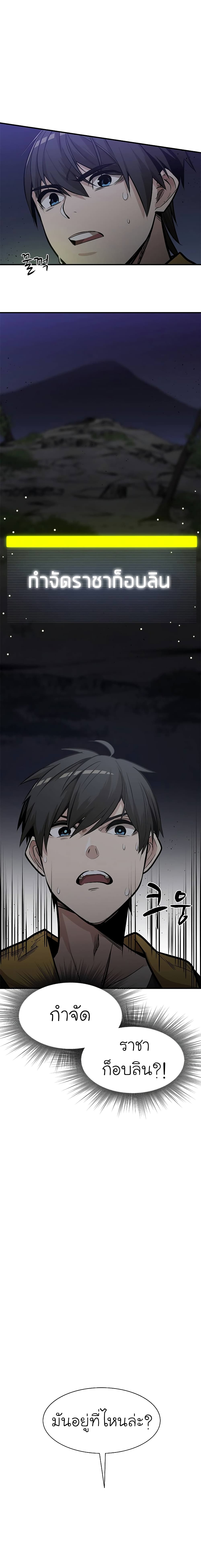 The Tutorial is Too Hard โลกฝึกสอนสุดโหดร้าย ตอนที่ 25 หน้า 13