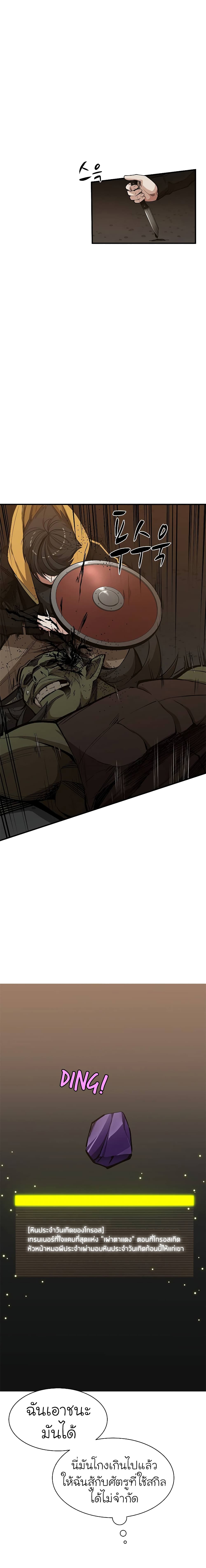 The Tutorial is Too Hard โลกฝึกสอนสุดโหดร้าย ตอนที่ 25 หน้า 4