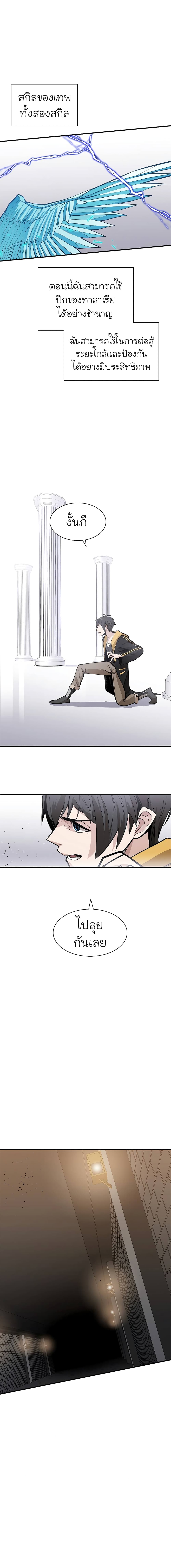 The Tutorial is Too Hard โลกฝึกสอนสุดโหดร้าย ตอนที่ 25 หน้า 9
