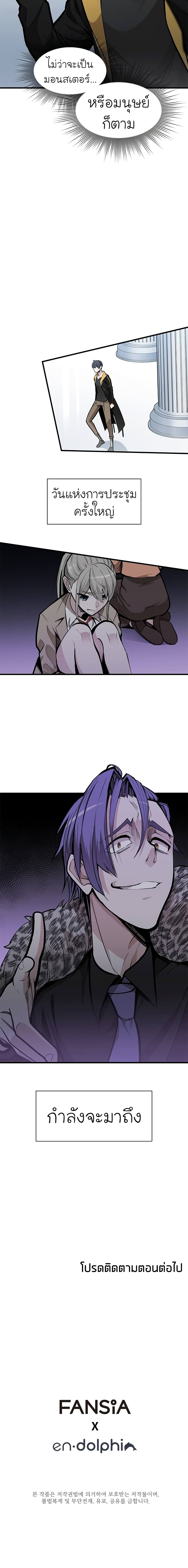 The Tutorial is Too Hard โลกฝึกสอนสุดโหดร้าย ตอนที่ 30 หน้า 11