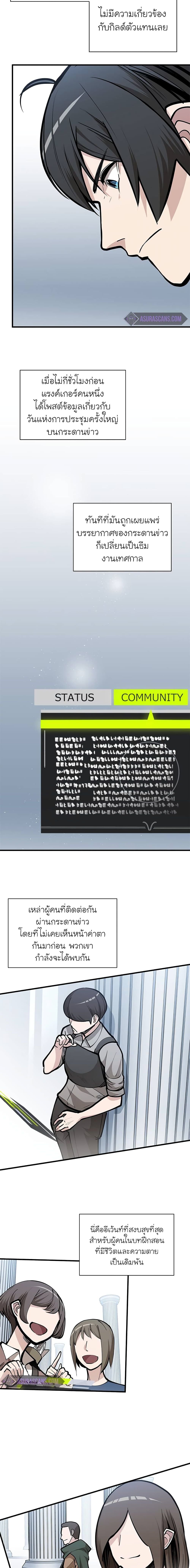 The Tutorial is Too Hard โลกฝึกสอนสุดโหดร้าย ตอนที่ 31 หน้า 11