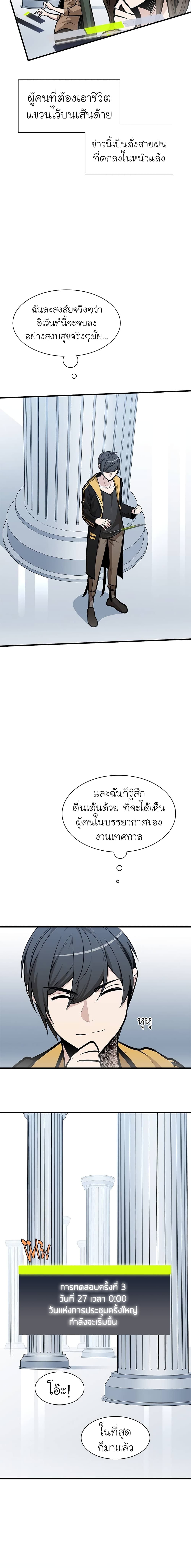 The Tutorial is Too Hard โลกฝึกสอนสุดโหดร้าย ตอนที่ 31 หน้า 12