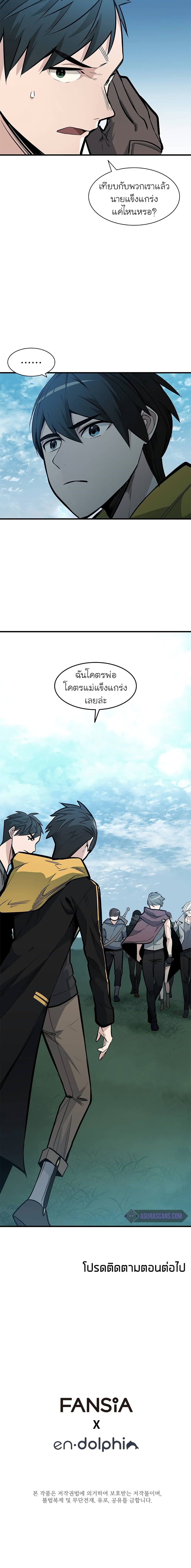 The Tutorial is Too Hard โลกฝึกสอนสุดโหดร้าย ตอนที่ 31 หน้า 21