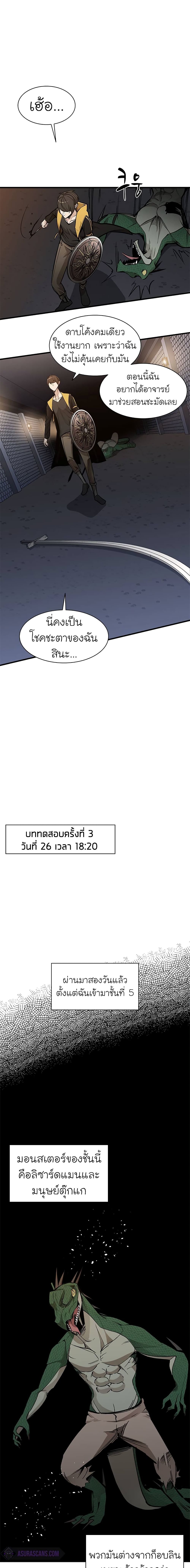 The Tutorial is Too Hard โลกฝึกสอนสุดโหดร้าย ตอนที่ 31 หน้า 7