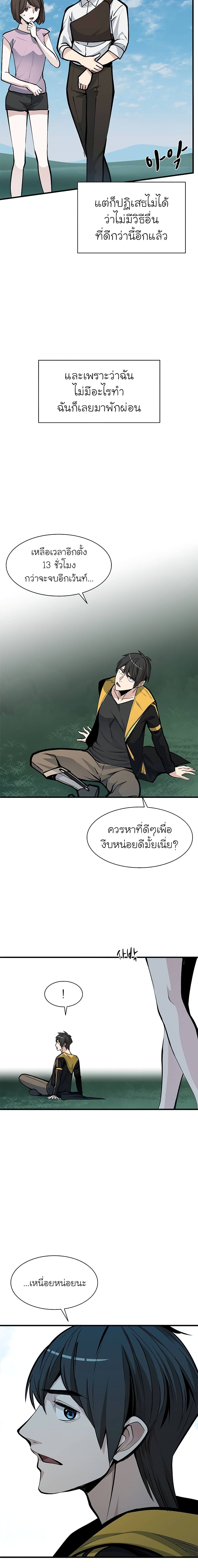 The Tutorial is Too Hard โลกฝึกสอนสุดโหดร้าย ตอนที่ 34 หน้า 13
