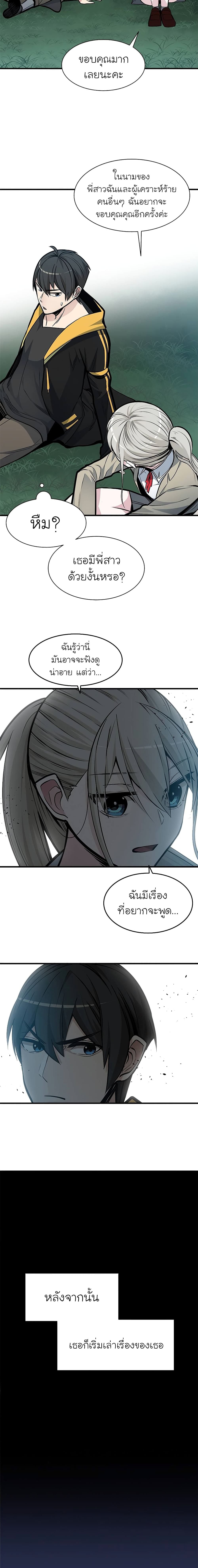 The Tutorial is Too Hard โลกฝึกสอนสุดโหดร้าย ตอนที่ 34 หน้า 15