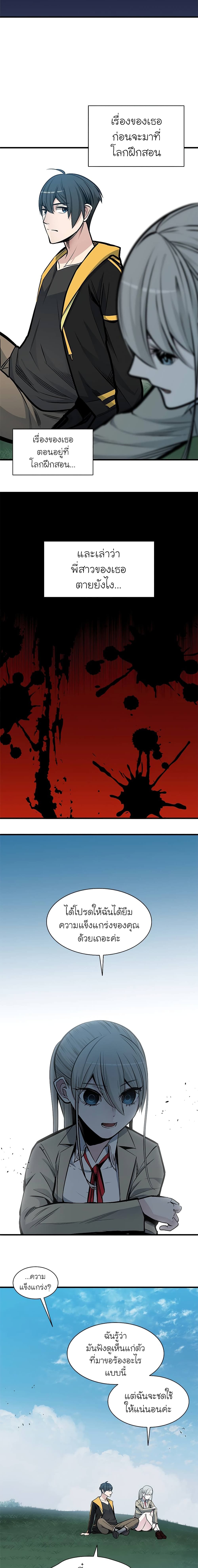 The Tutorial is Too Hard โลกฝึกสอนสุดโหดร้าย ตอนที่ 34 หน้า 16