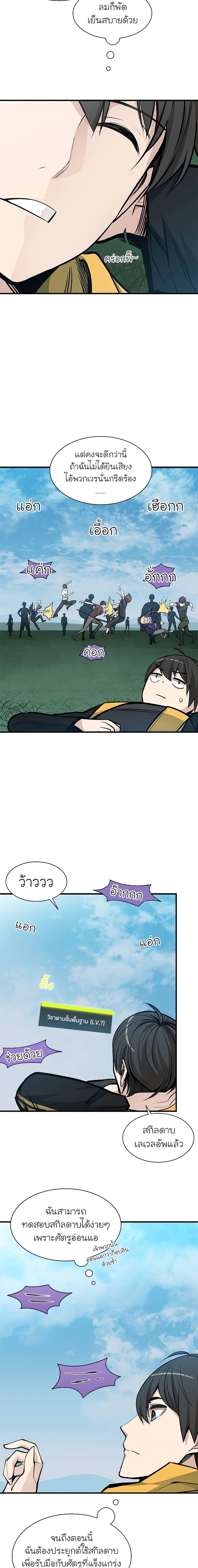 The Tutorial is Too Hard โลกฝึกสอนสุดโหดร้าย ตอนที่ 34 หน้า 7