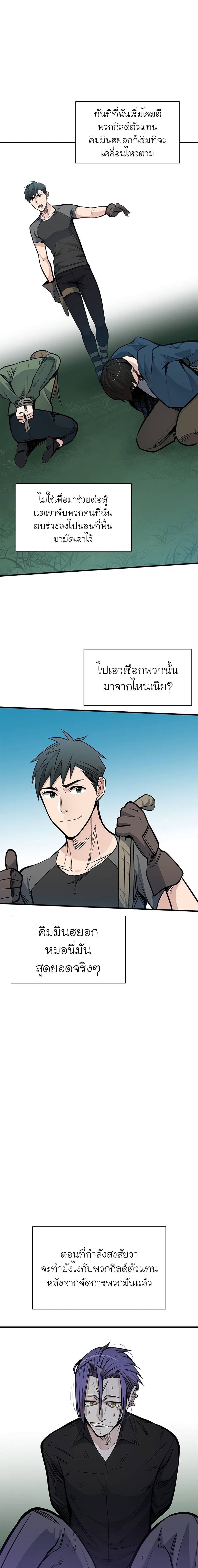 The Tutorial is Too Hard โลกฝึกสอนสุดโหดร้าย ตอนที่ 34 หน้า 9