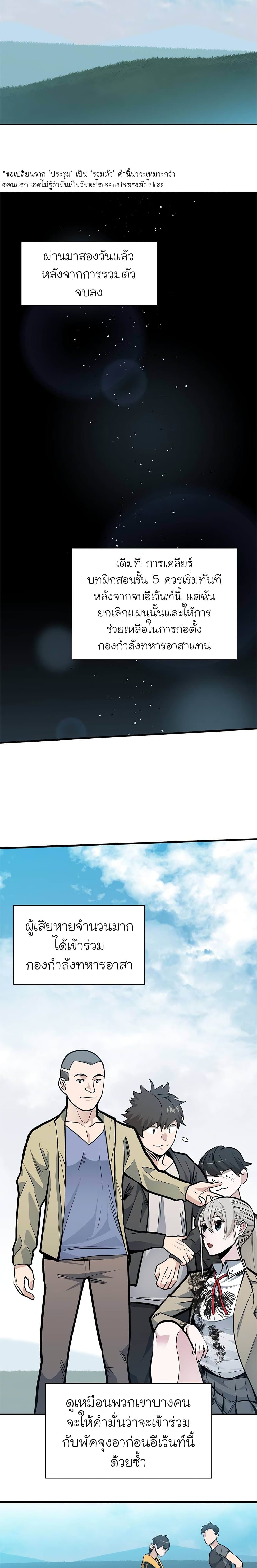 The Tutorial is Too Hard โลกฝึกสอนสุดโหดร้าย ตอนที่ 35 หน้า 11
