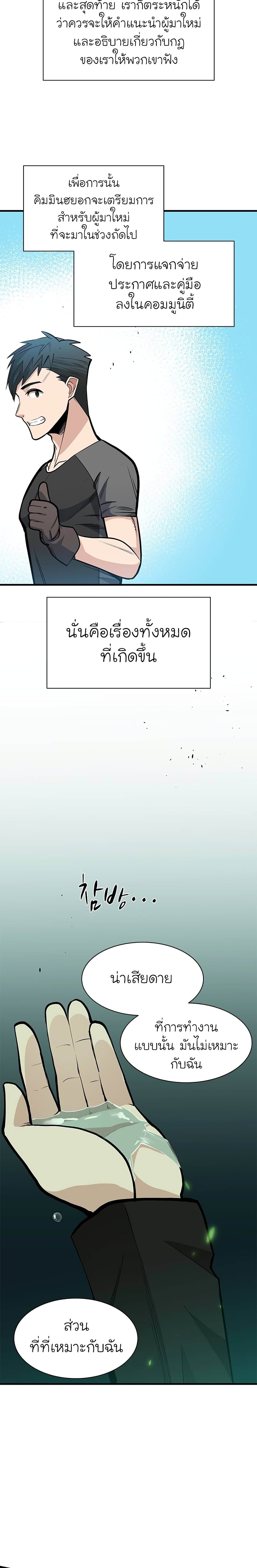 The Tutorial is Too Hard โลกฝึกสอนสุดโหดร้าย ตอนที่ 35 หน้า 16