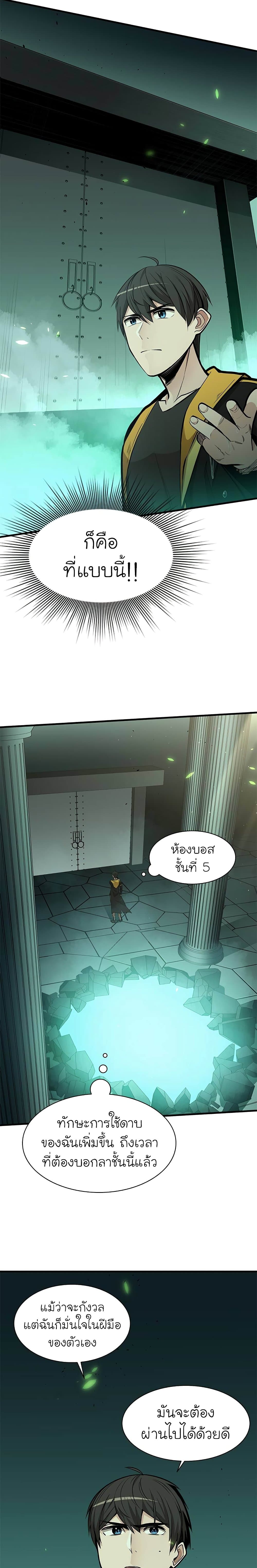 The Tutorial is Too Hard โลกฝึกสอนสุดโหดร้าย ตอนที่ 35 หน้า 17