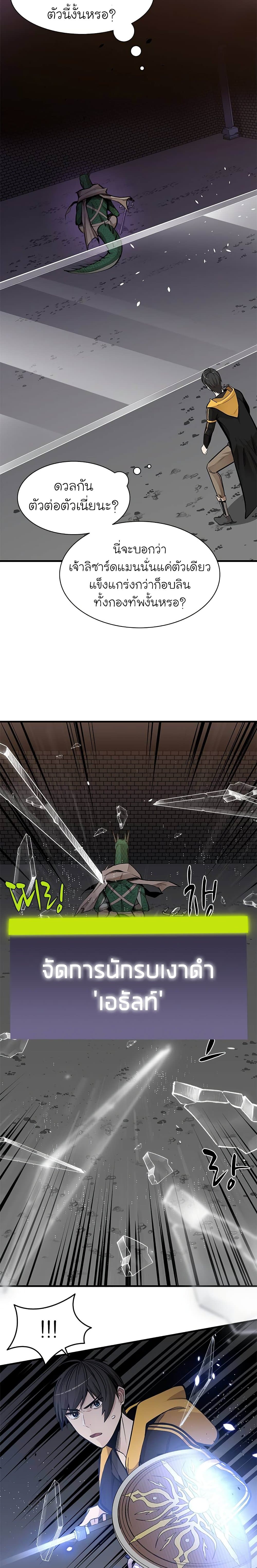 The Tutorial is Too Hard โลกฝึกสอนสุดโหดร้าย ตอนที่ 35 หน้า 21