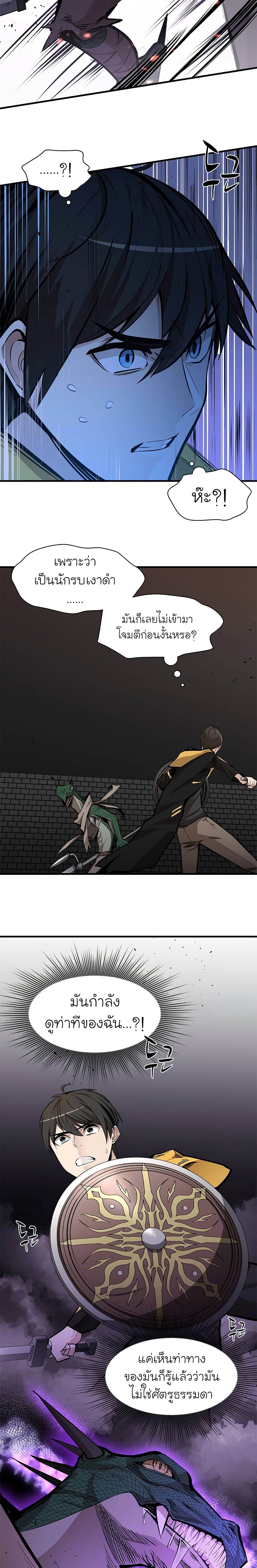 The Tutorial is Too Hard โลกฝึกสอนสุดโหดร้าย ตอนที่ 35 หน้า 23