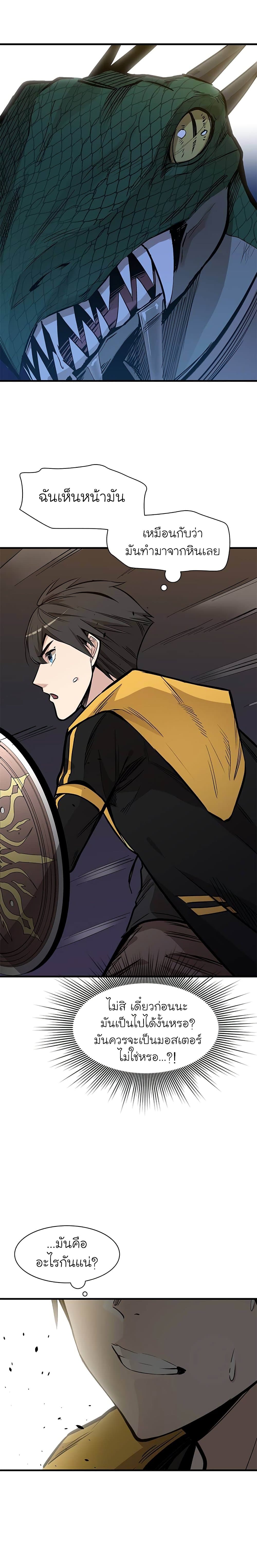 The Tutorial is Too Hard โลกฝึกสอนสุดโหดร้าย ตอนที่ 35 หน้า 25
