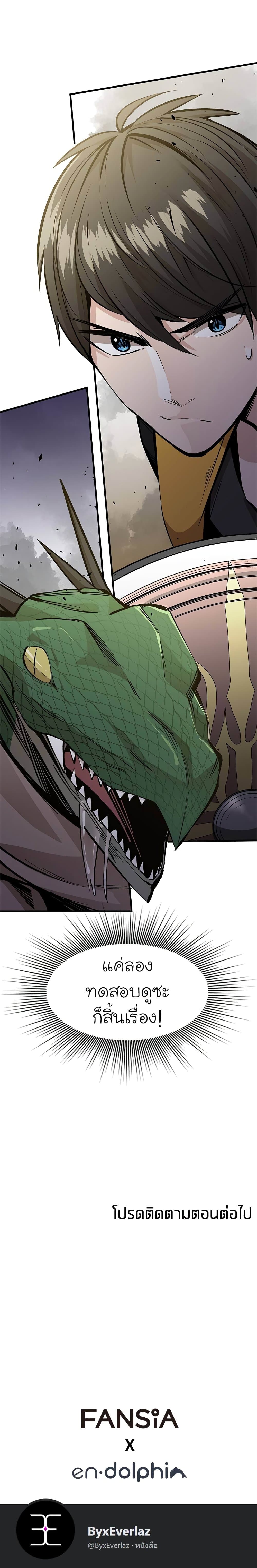 The Tutorial is Too Hard โลกฝึกสอนสุดโหดร้าย ตอนที่ 35 หน้า 26