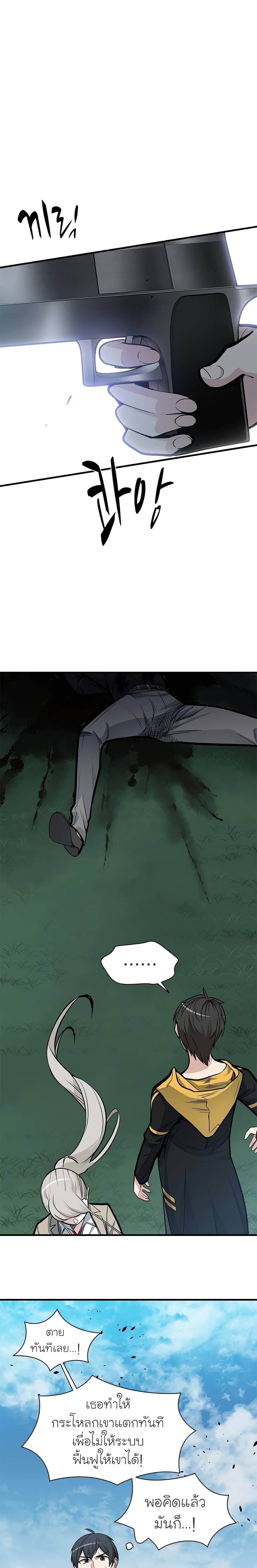The Tutorial is Too Hard โลกฝึกสอนสุดโหดร้าย ตอนที่ 35 หน้า 7