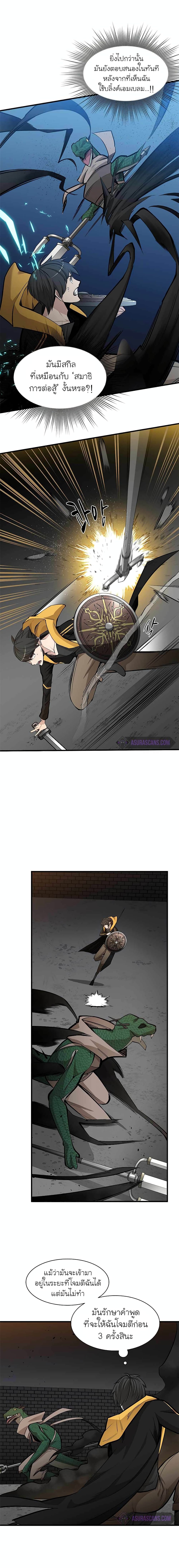The Tutorial is Too Hard โลกฝึกสอนสุดโหดร้าย ตอนที่ 36 หน้า 11
