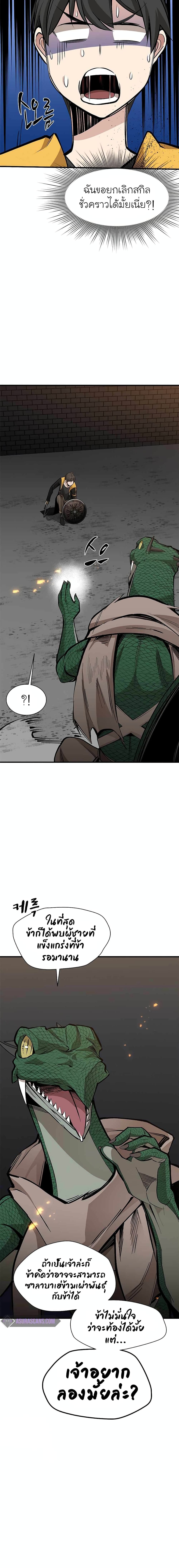 The Tutorial is Too Hard โลกฝึกสอนสุดโหดร้าย ตอนที่ 36 หน้า 18