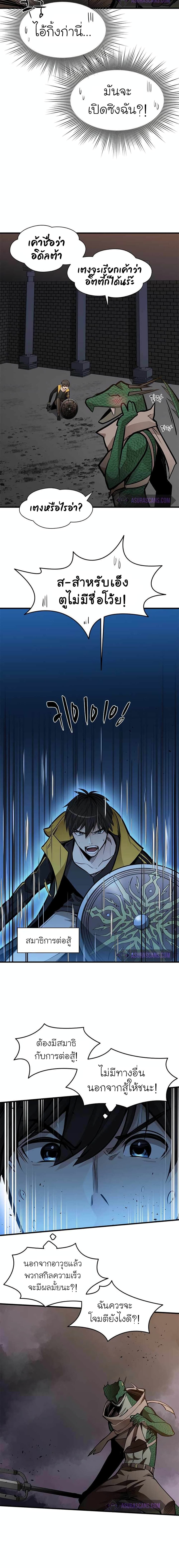 The Tutorial is Too Hard โลกฝึกสอนสุดโหดร้าย ตอนที่ 36 หน้า 20