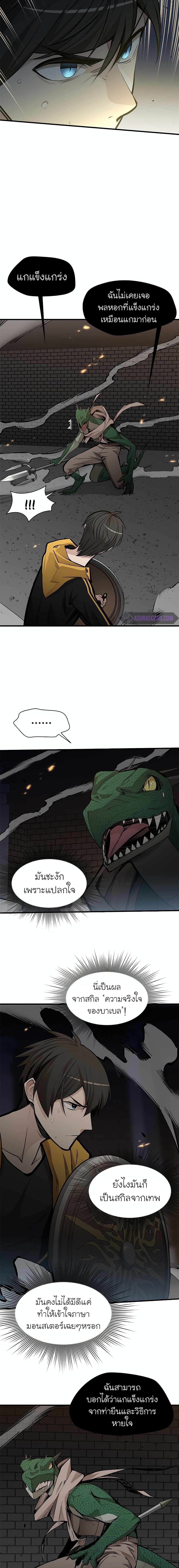 The Tutorial is Too Hard โลกฝึกสอนสุดโหดร้าย ตอนที่ 36 หน้า 6