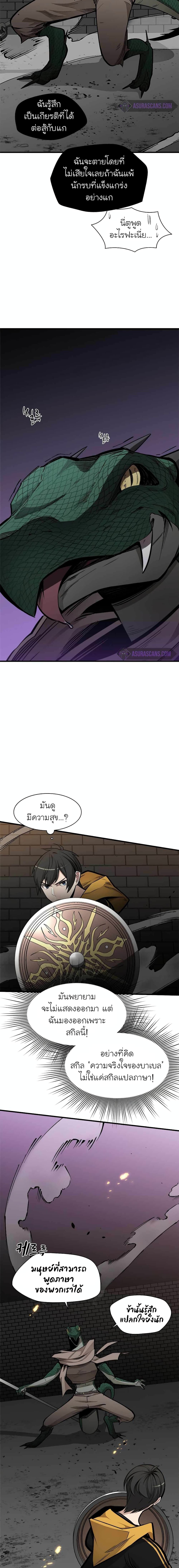 The Tutorial is Too Hard โลกฝึกสอนสุดโหดร้าย ตอนที่ 36 หน้า 7