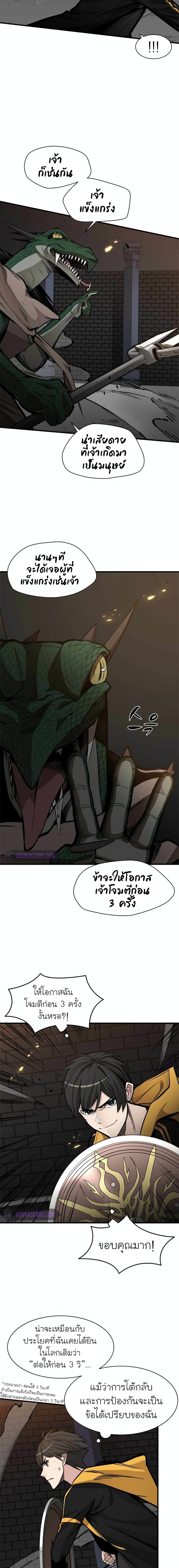 The Tutorial is Too Hard โลกฝึกสอนสุดโหดร้าย ตอนที่ 36 หน้า 8