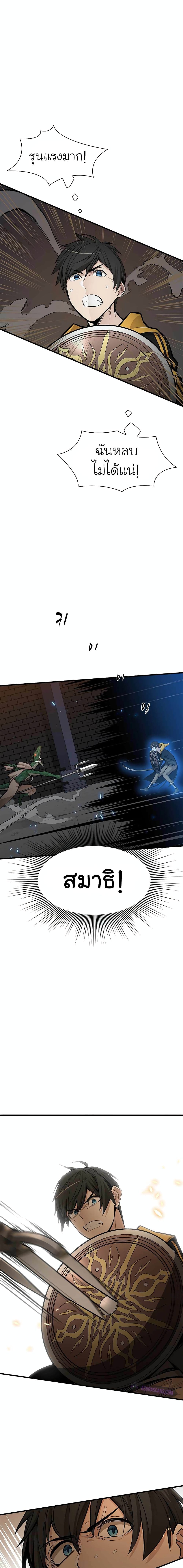 The Tutorial is Too Hard โลกฝึกสอนสุดโหดร้าย ตอนที่ 37 หน้า 8