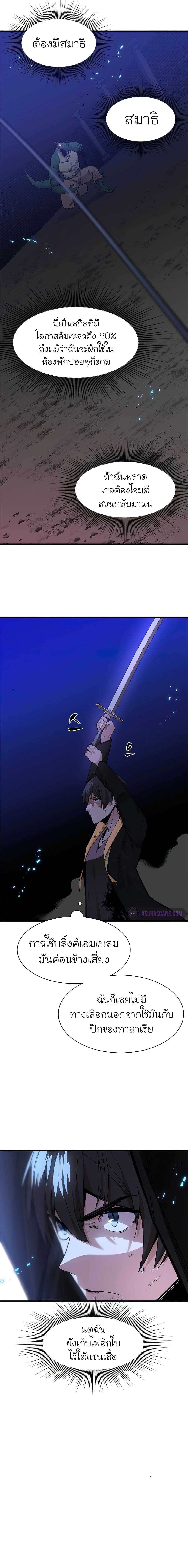 The Tutorial is Too Hard โลกฝึกสอนสุดโหดร้าย ตอนที่ 38 หน้า 6