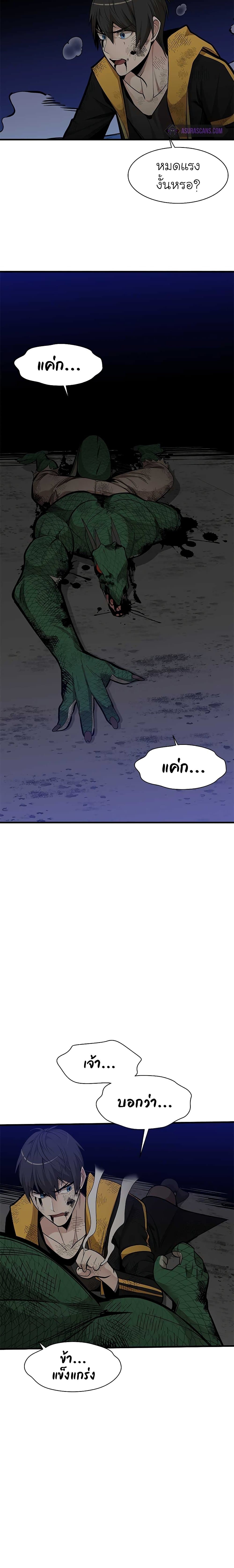 The Tutorial is Too Hard โลกฝึกสอนสุดโหดร้าย ตอนที่ 39 หน้า 10