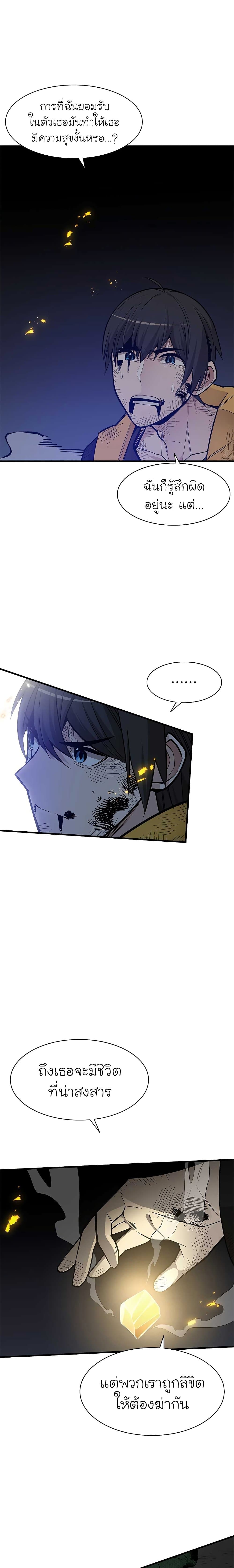 The Tutorial is Too Hard โลกฝึกสอนสุดโหดร้าย ตอนที่ 39 หน้า 14