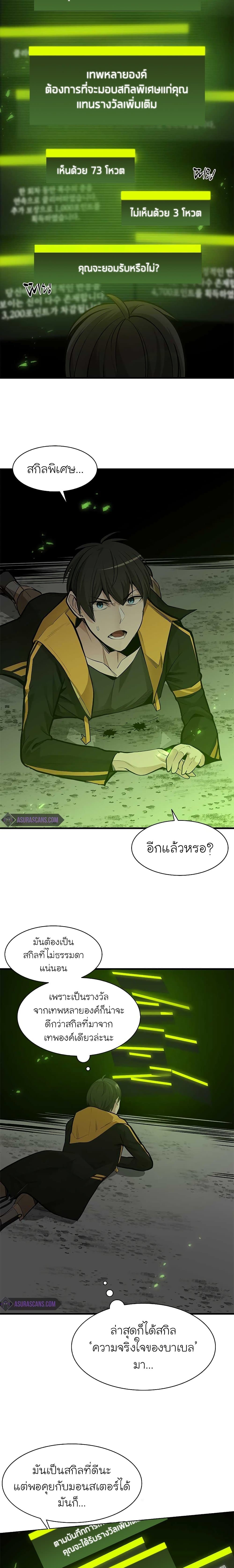 The Tutorial is Too Hard โลกฝึกสอนสุดโหดร้าย ตอนที่ 39 หน้า 17