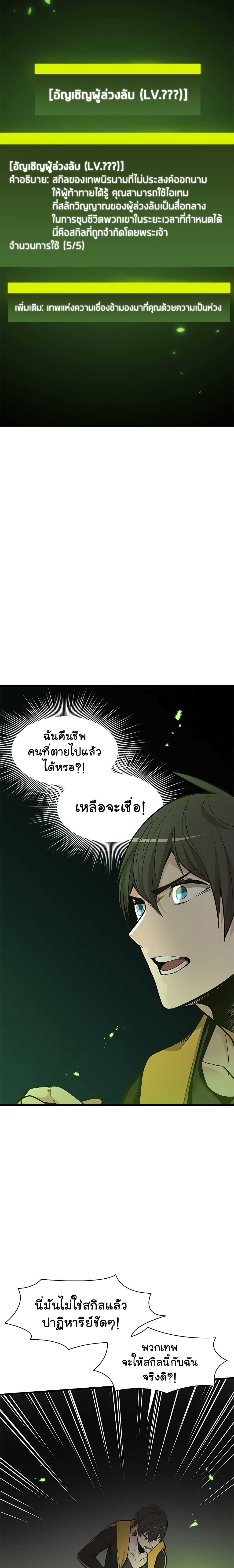 The Tutorial is Too Hard โลกฝึกสอนสุดโหดร้าย ตอนที่ 39 หน้า 20