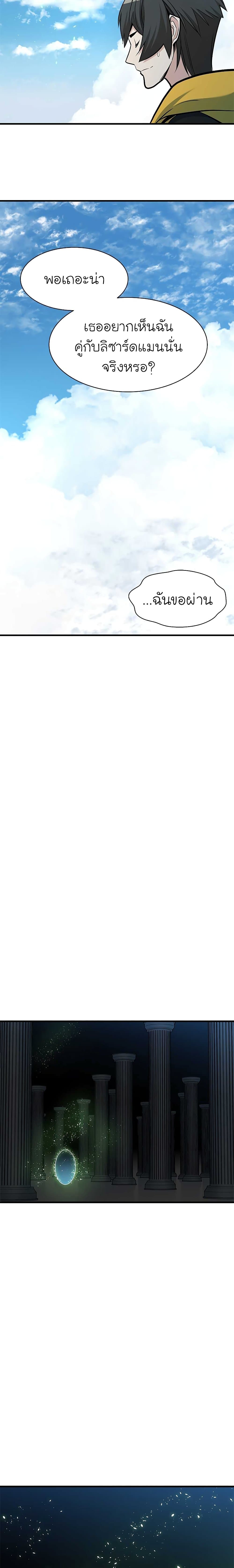 The Tutorial is Too Hard โลกฝึกสอนสุดโหดร้าย ตอนที่ 39 หน้า 25