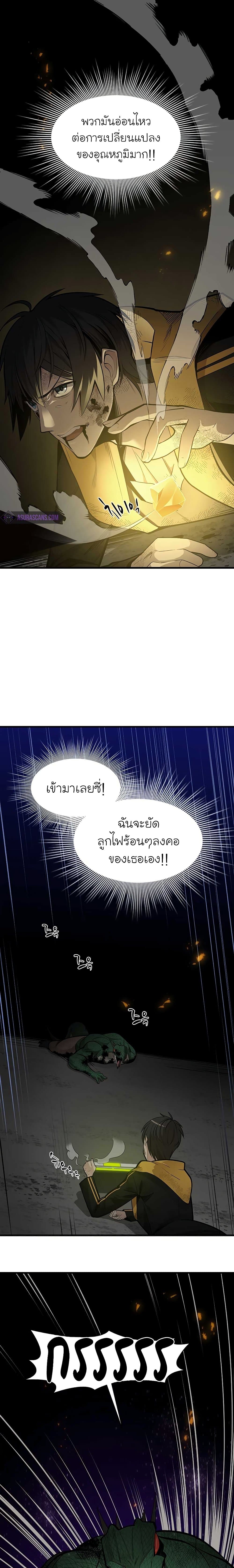 The Tutorial is Too Hard โลกฝึกสอนสุดโหดร้าย ตอนที่ 39 หน้า 5