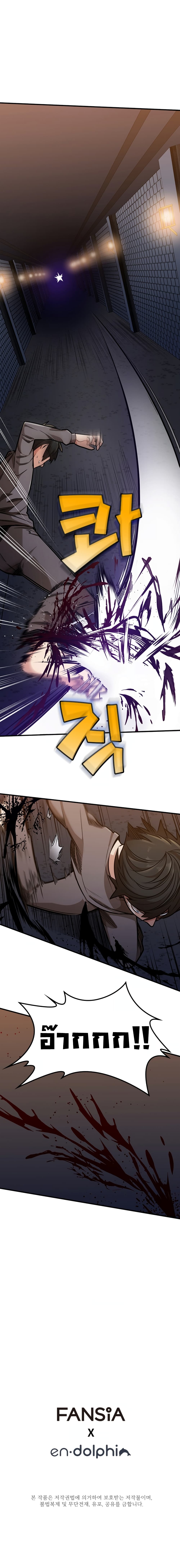 The Tutorial is Too Hard โลกฝึกสอนสุดโหดร้าย ตอนที่ 4 หน้า 13