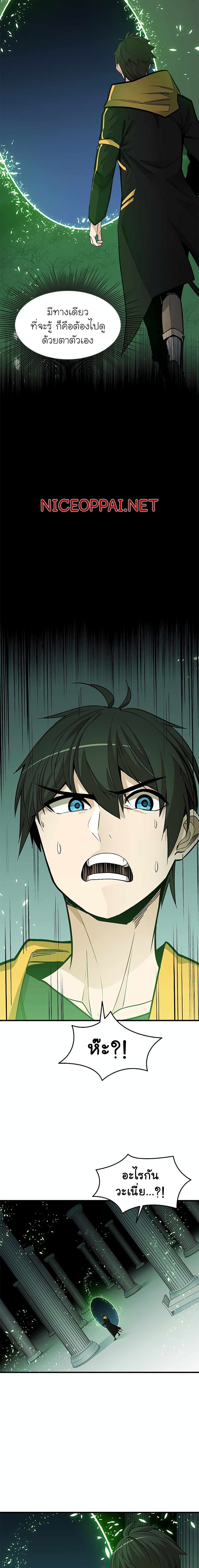 The Tutorial is Too Hard โลกฝึกสอนสุดโหดร้าย ตอนที่ 40 หน้า 11