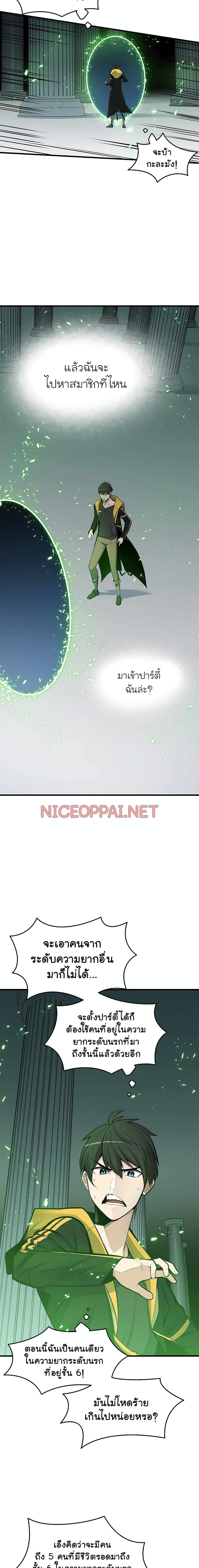 The Tutorial is Too Hard โลกฝึกสอนสุดโหดร้าย ตอนที่ 40 หน้า 13