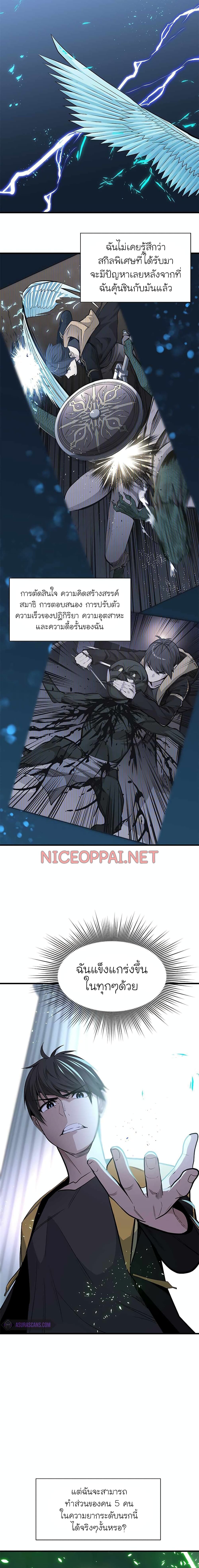 The Tutorial is Too Hard โลกฝึกสอนสุดโหดร้าย ตอนที่ 40 หน้า 19